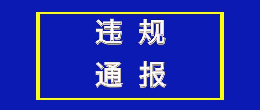 通報！沈陽大唐陶瓷等14家企業(yè)因污染大氣被抓典型