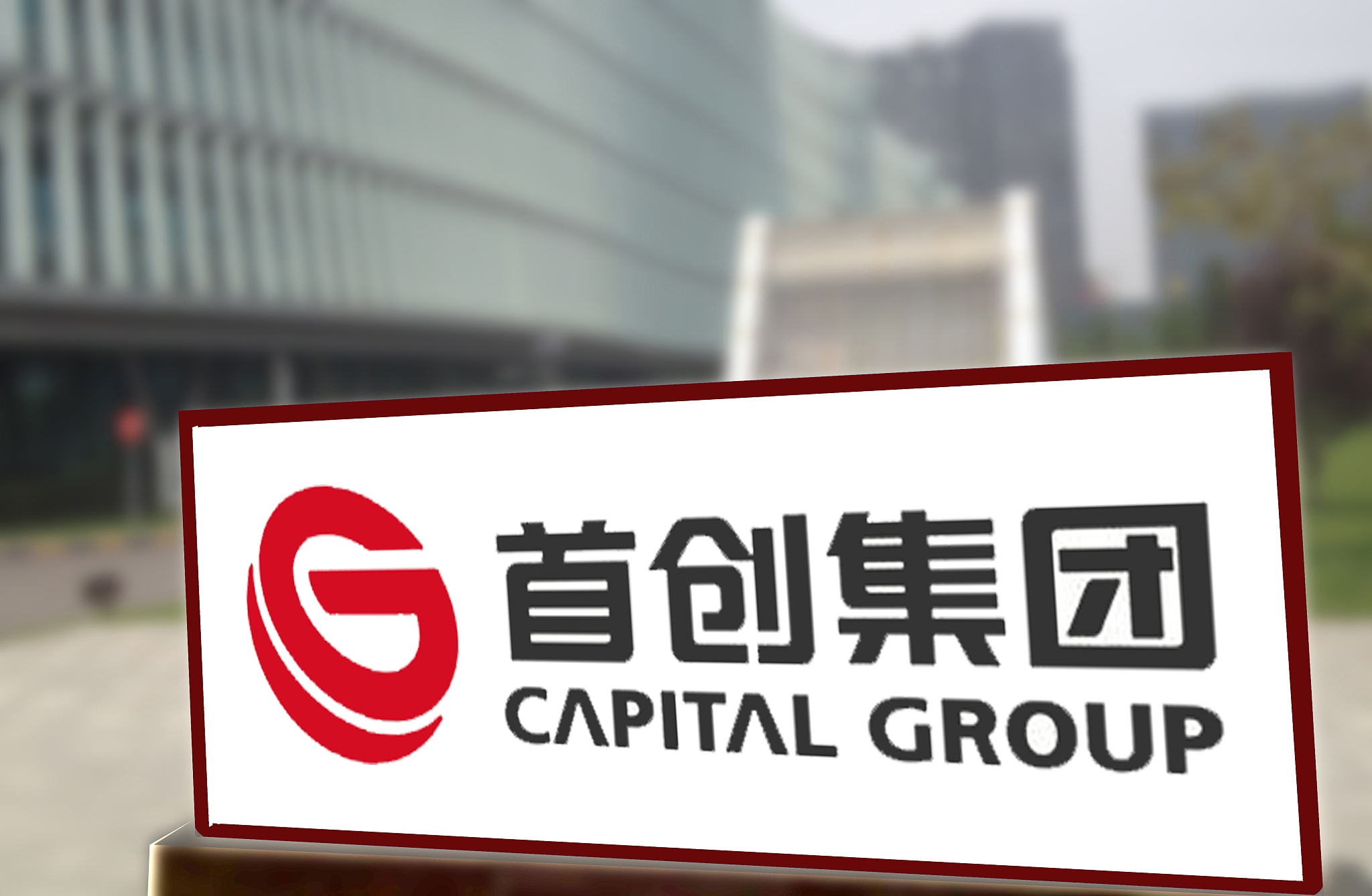 利潤暴跌7成，首創(chuàng)置業(yè)交卷“離場”