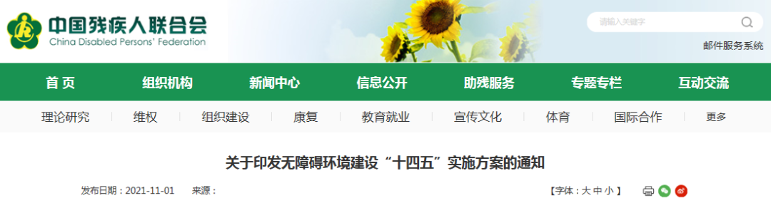 住房和城鄉(xiāng)建設部、中國殘聯(lián)等13部門聯(lián)合印發(fā)《無障礙環(huán)境建設“十四五”實施方案》