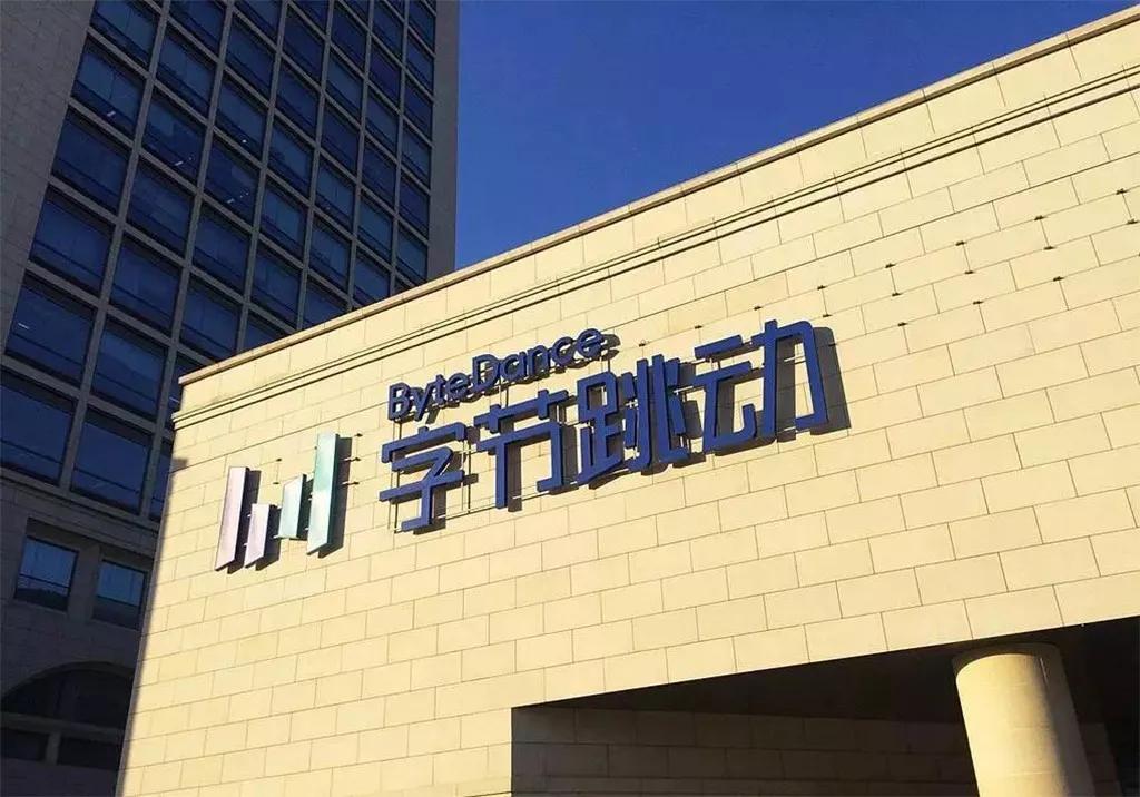 字節(jié)跳動擬拆分幸福里獨立發(fā)展，已啟動融資將引入外部股東