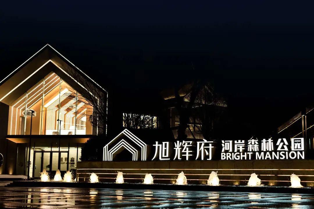旭輝成立華中區(qū)域集團(tuán)，預(yù)計(jì)合約銷(xiāo)售占比將超過(guò)1/10