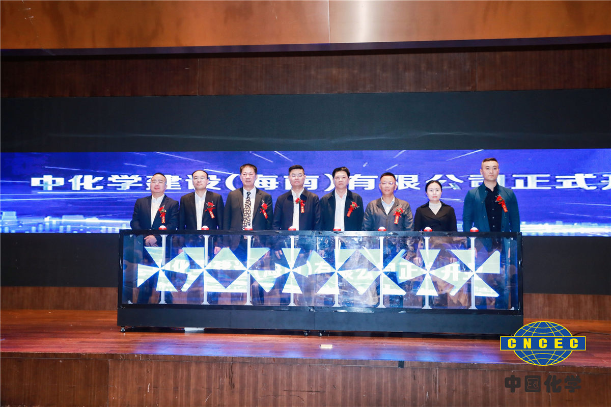 中化學(xué)成立建設(shè)公司，又一央企落子海南