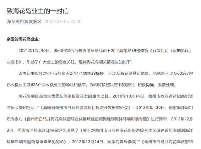 恒大回應?；◢u39棟樓責令被拆除：正按決定書指引積極溝通