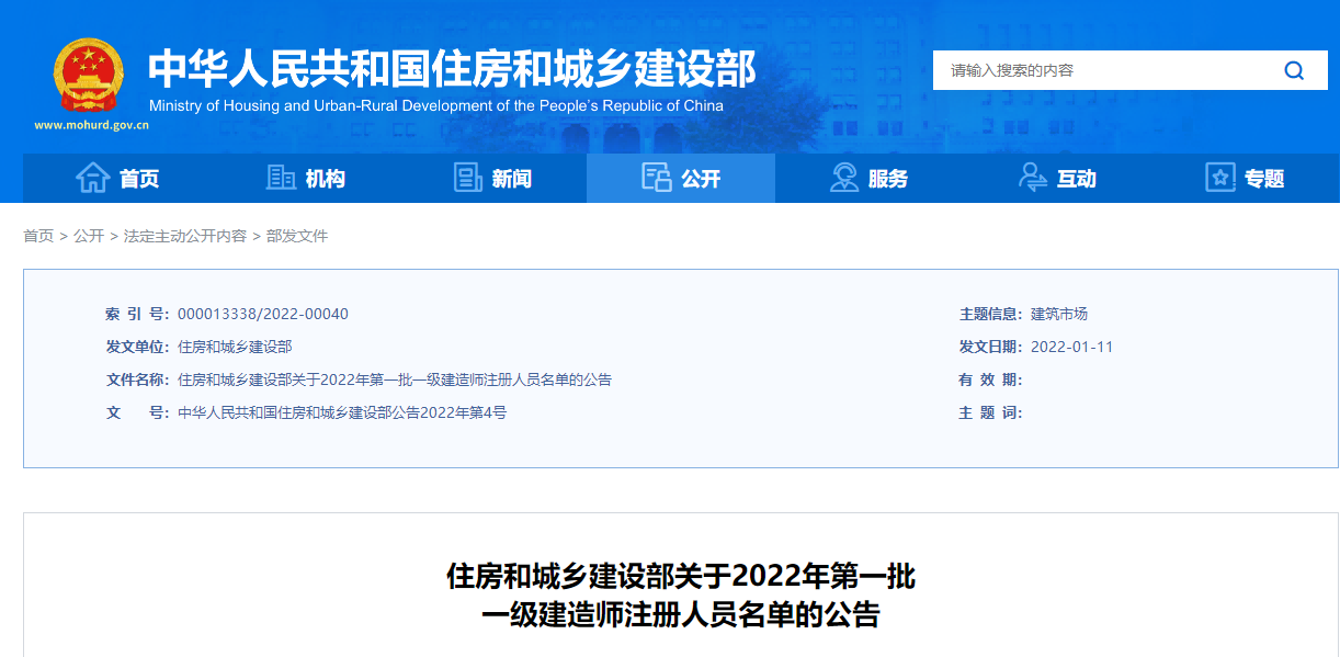 重磅！2022年第一批一級(jí)建造師注冊(cè)人員名單 共9977名