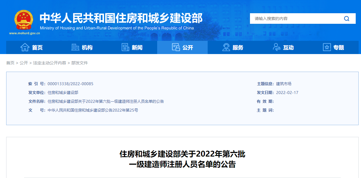 重磅！2022年第六批一級建造師注冊人員名單 共5113名