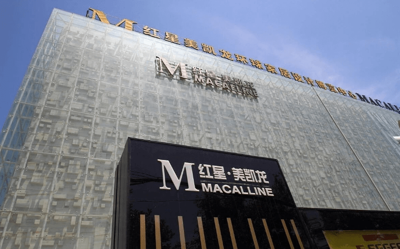 紅星美凱龍：2021收入155.13億元，自營商場收入80.9億元