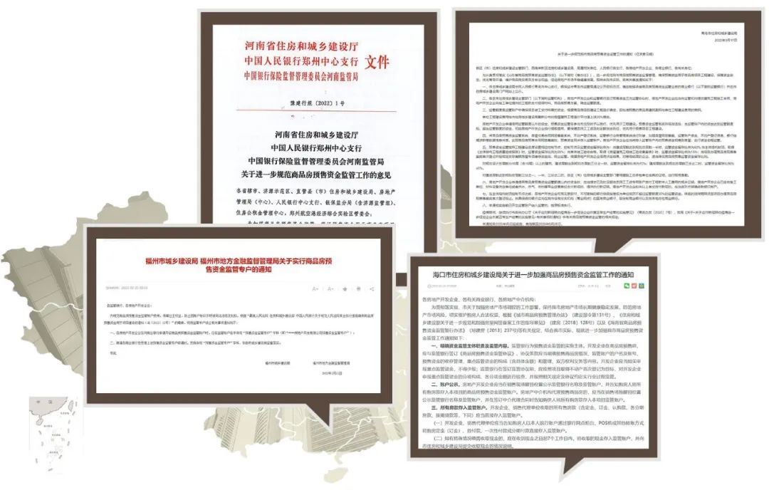 商品房預售金監(jiān)管全面規(guī)范，屬地政策“松緊度”迎考