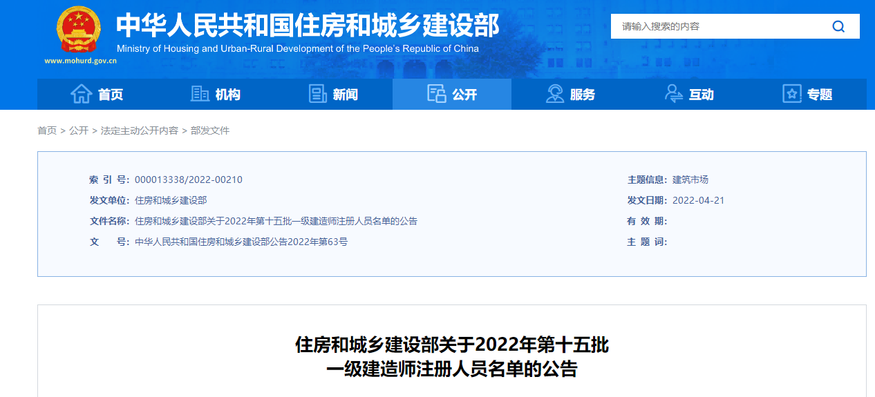 重磅！2022年第十五批一級建造師注冊人員名單 共14307名