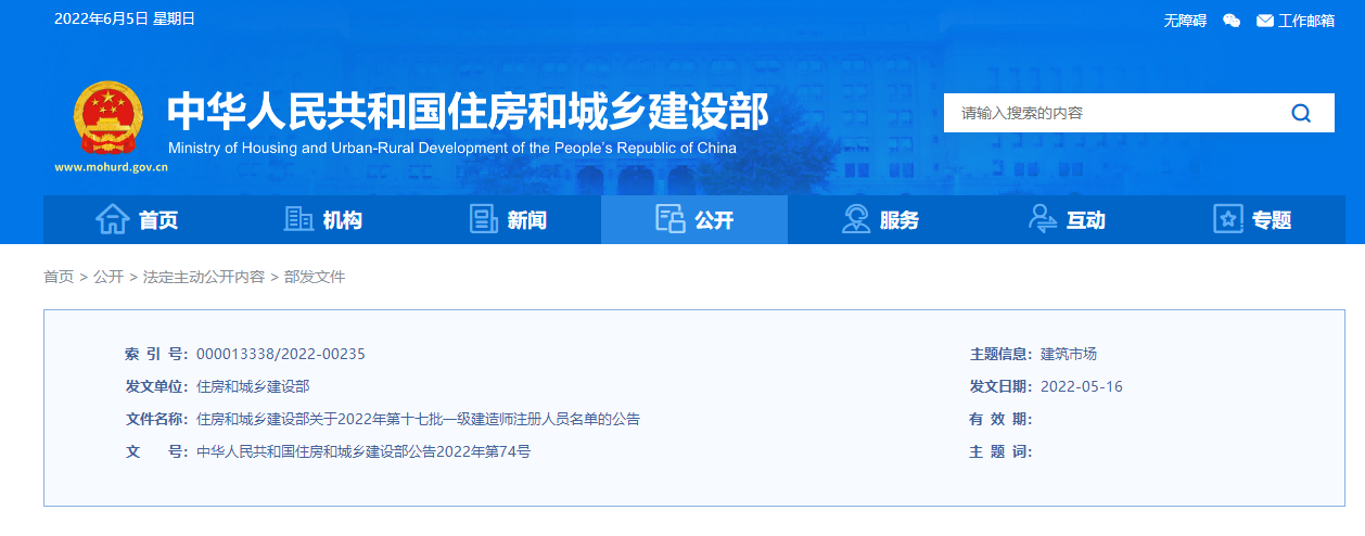 重磅！2022年第十七批一級建造師注冊人員名單公布，共21787名