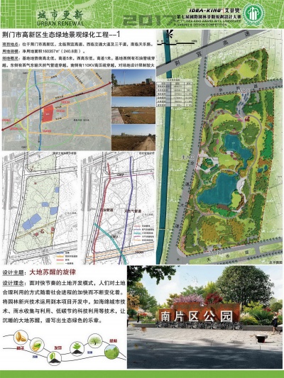 荊門市高新技術(shù)產(chǎn)業(yè)園區(qū)生態(tài)綠地景觀設計