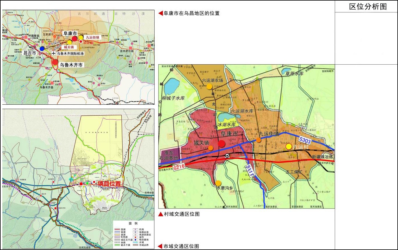 01區(qū)位分析圖—阜康市九運街鎮(zhèn)六運村美麗鄉(xiāng)村發(fā)展建設規(guī)劃-中農(nóng)富通城鄉(xiāng)院.jpg