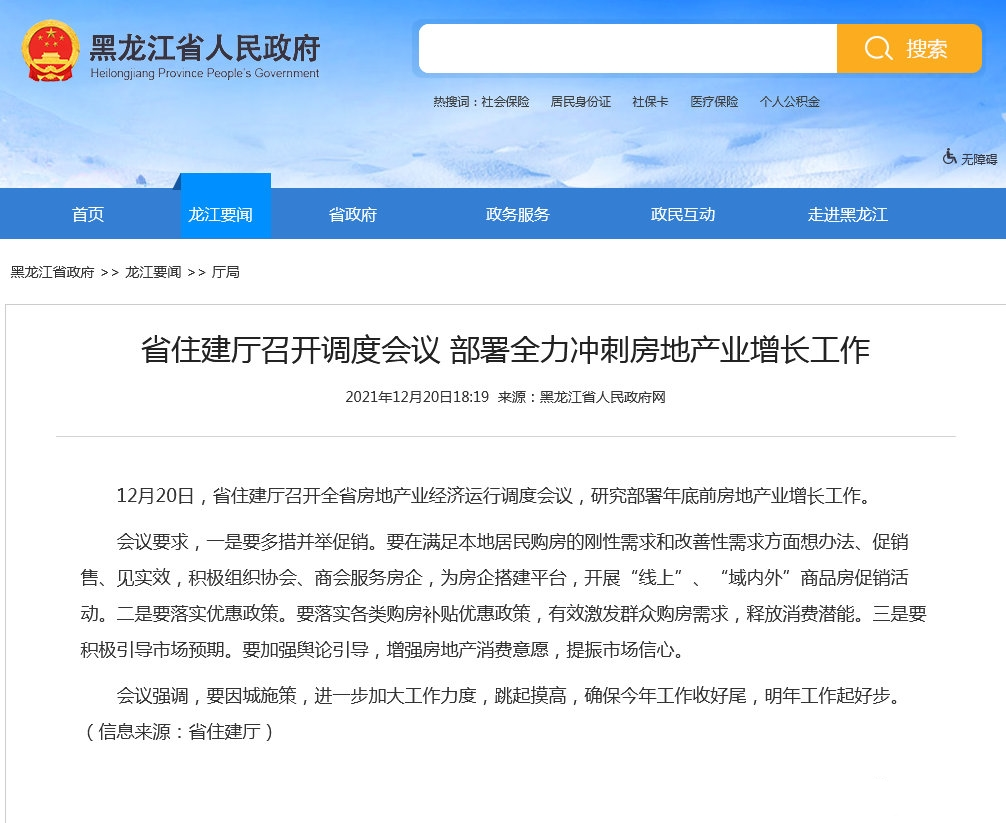 商品房交易額增速-18%，危機(jī)仍在逼近，黑龍江房地產(chǎn)增長(zhǎng)工作危急