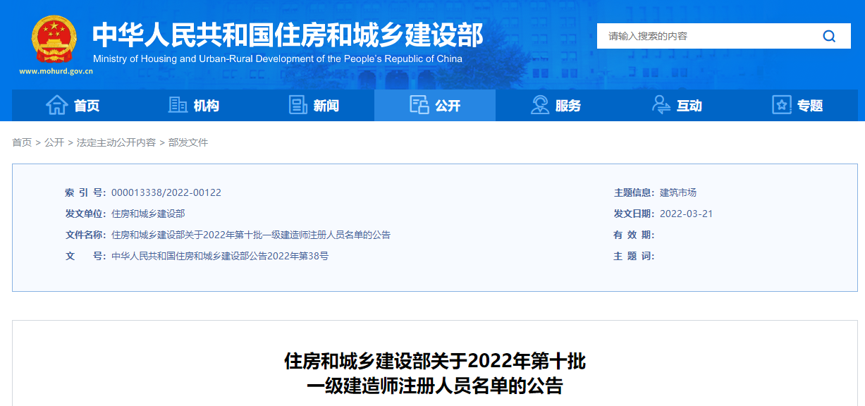 重磅！2022年第十批一級建造師注冊人員名單 共18449名