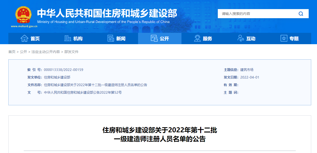重磅！2022年第十二批一級(jí)建造師注冊(cè)人員名單 共14934名