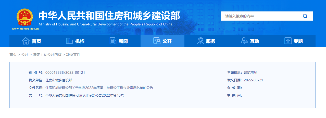重磅！2022年度第二批建設(shè)工程企業(yè)資質(zhì)名單|工程勘察資質(zhì)，工程設(shè)計資質(zhì)，建筑業(yè)資質(zhì)，工程監(jiān)理資質(zhì)