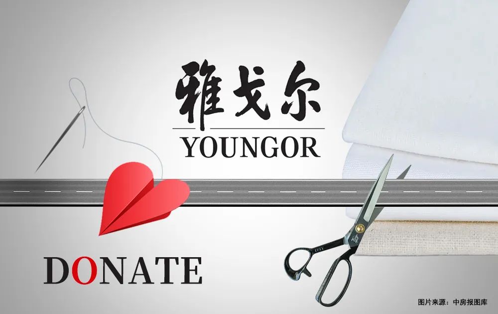 6天，“蓋房子的裁縫”反悔了！雅戈?duì)柦K止對外捐贈(zèng)