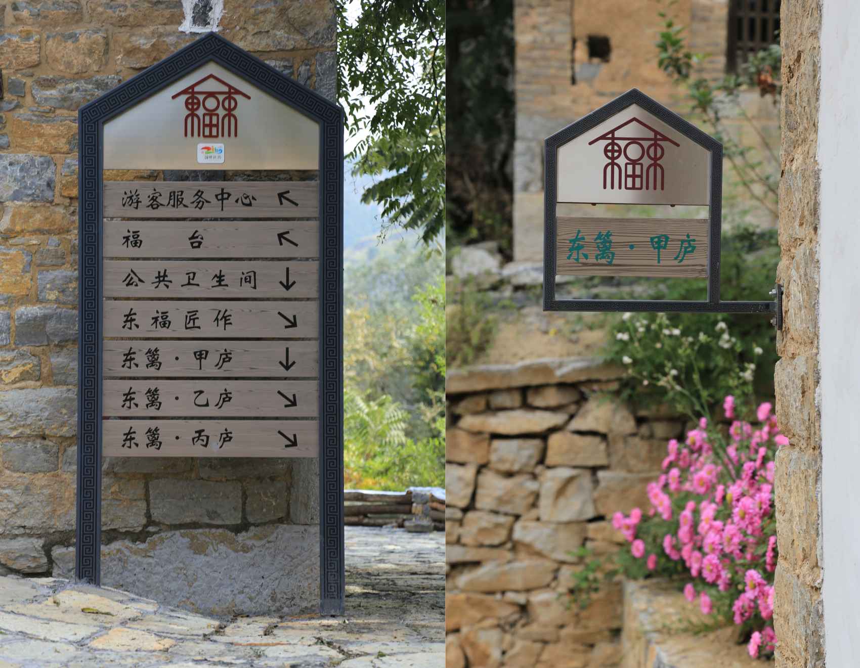 圖5 專為東莊設(shè)計(jì)的標(biāo)識系統(tǒng).jpg